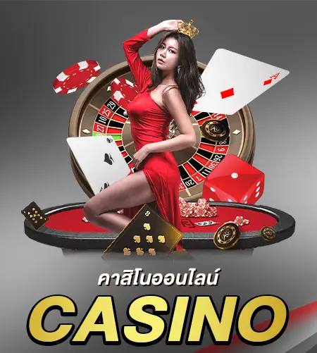 คาสิโนออนไลน์