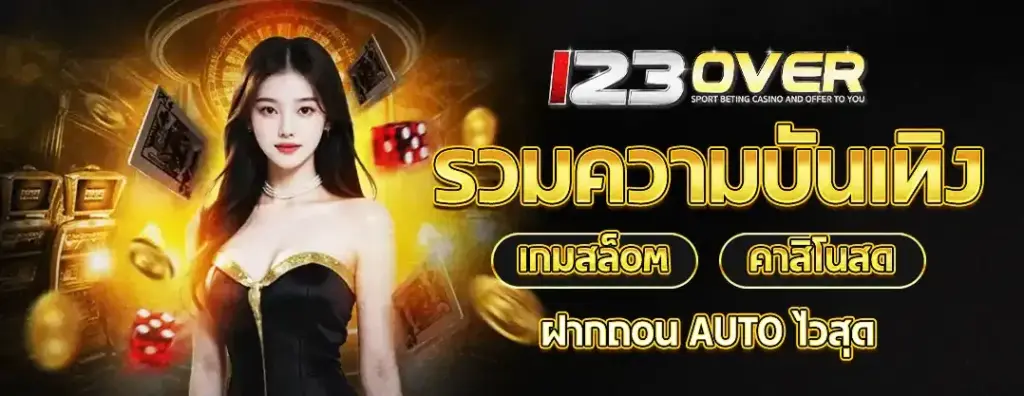 123over เว็บสล็อต
